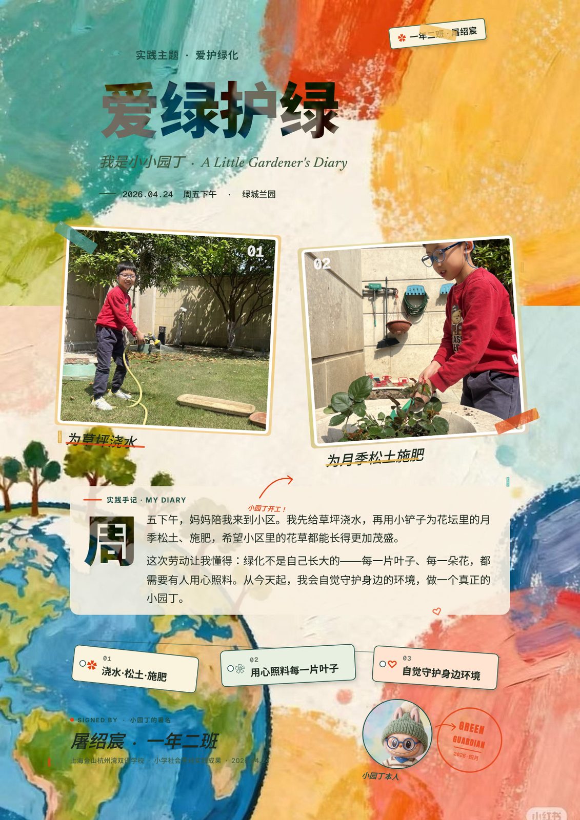爱绿护绿